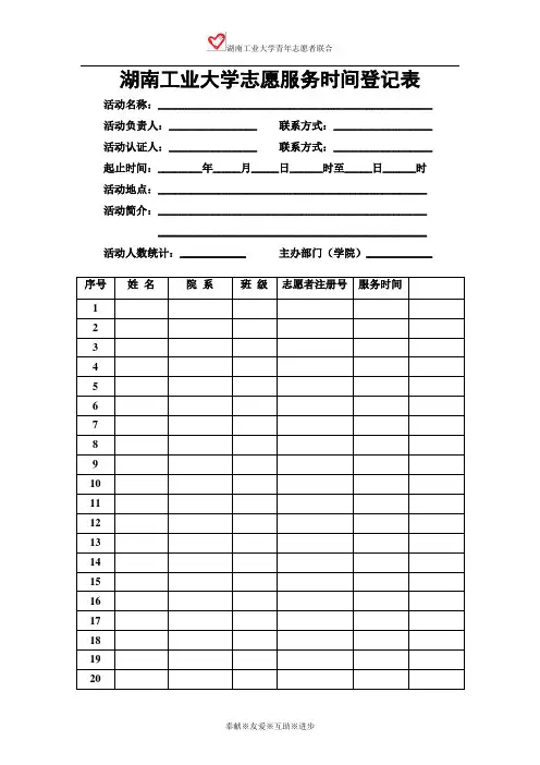 青志联·志愿者服务时间登记表