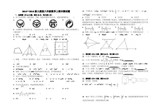 2014--2015新人教版八年级数学上期末测试题及答案