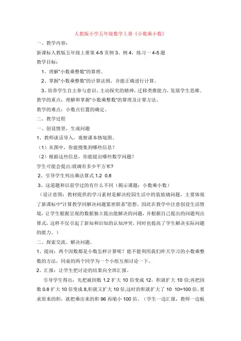 五年级数学小数乘小数公开课优质课教案教学设计优秀 (1)