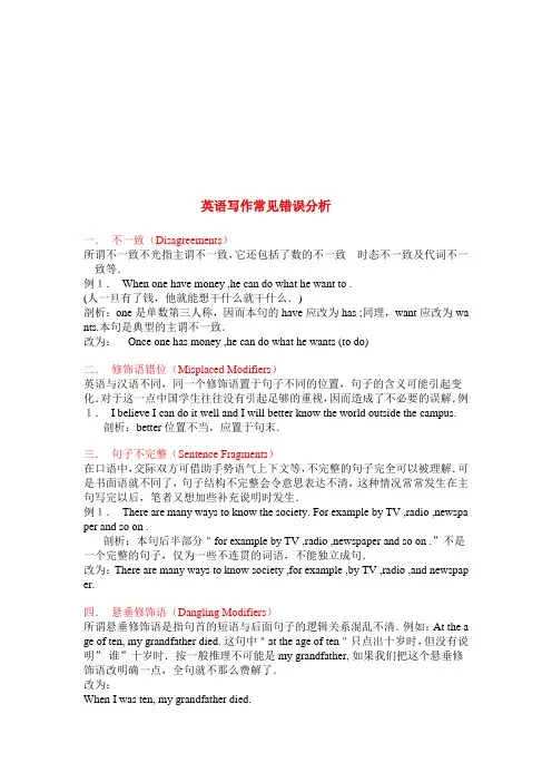 英语写作的常见错误(1)