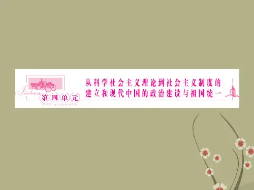 《金版新学案》高三历史一轮 第8讲 马克思主义的诞生和俄国十月革命的胜利课件 新人教版