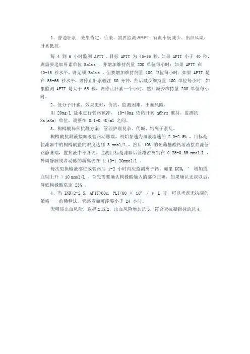 CRRT抗凝