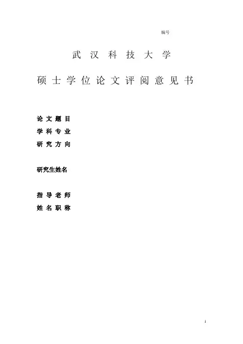 2.学位论文评阅书