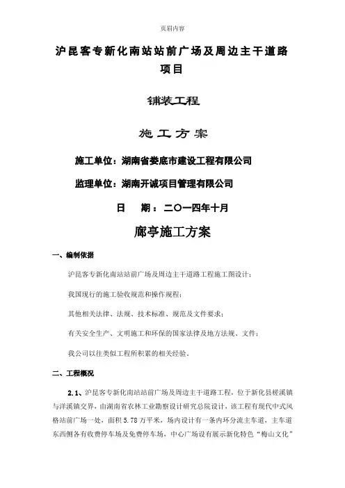 廊亭施工方案