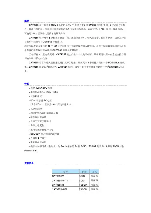 CAT9555中文资料