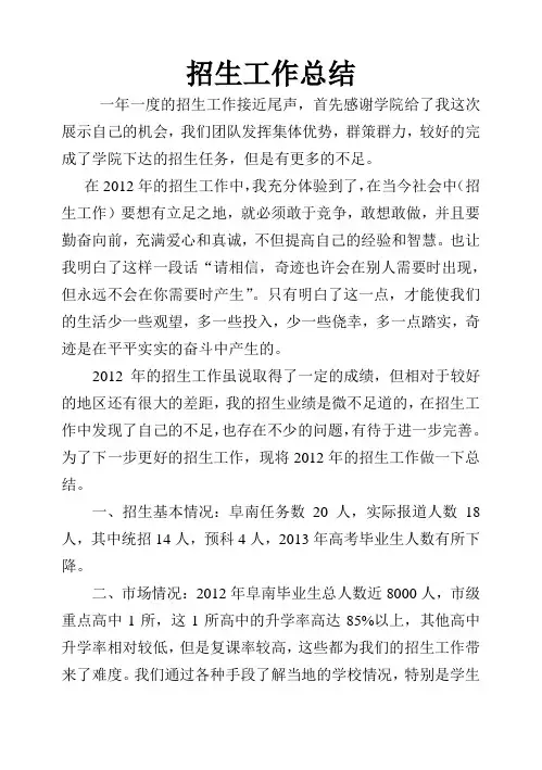招生总结