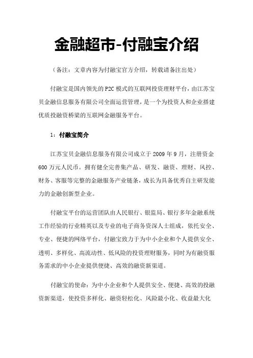 金融超市-付融宝介绍