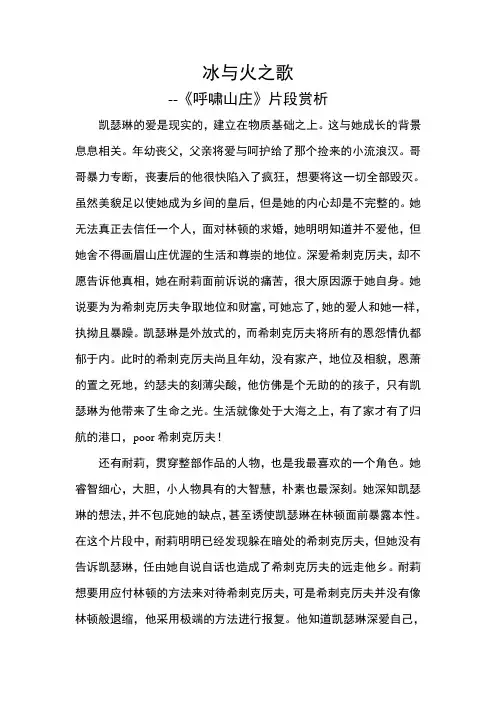 呼啸山庄赏析