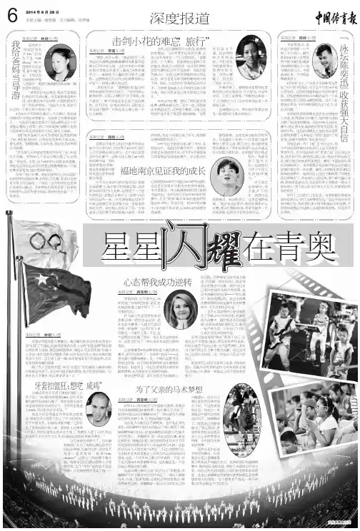 闪耀在青奥