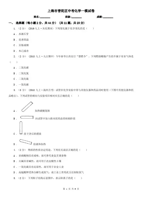 上海市普陀区中考化学一模试卷