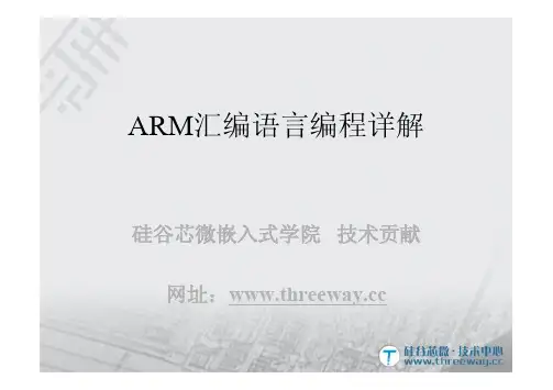 ARM汇编语言编程详解