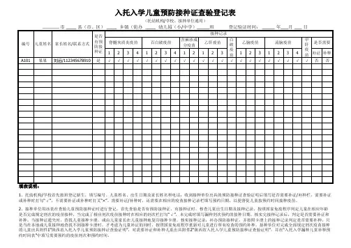 入托入学儿童预防接种证查验登记表