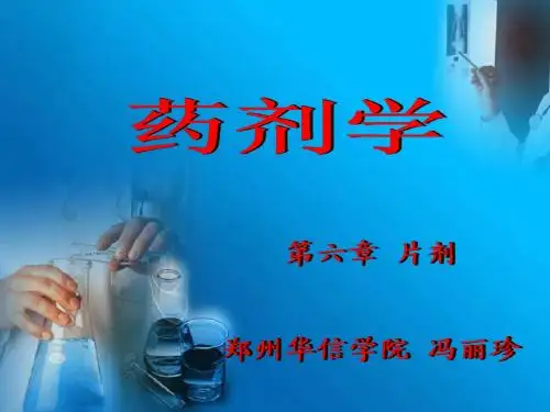 片剂