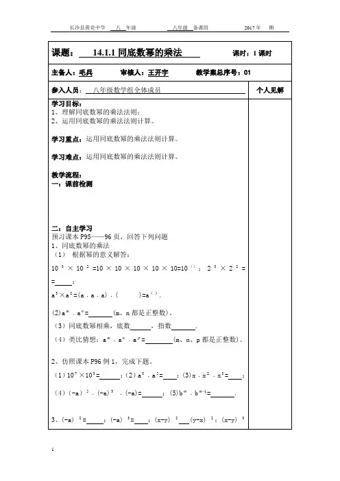 第14章整式的乘法与因式分解 教案