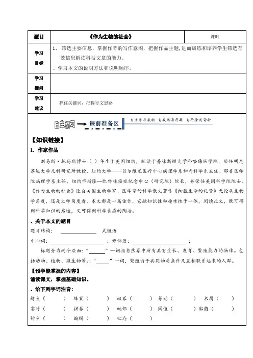 高中语文必修五学案1(13份) 人教课标版6
