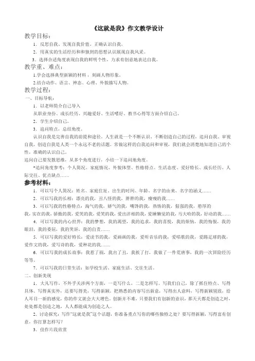 这就是我 作文教案