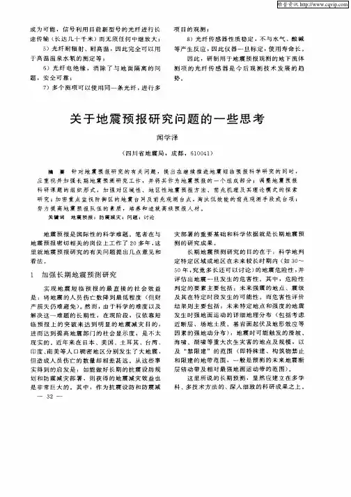 关于地震预报研究问题的一些思考