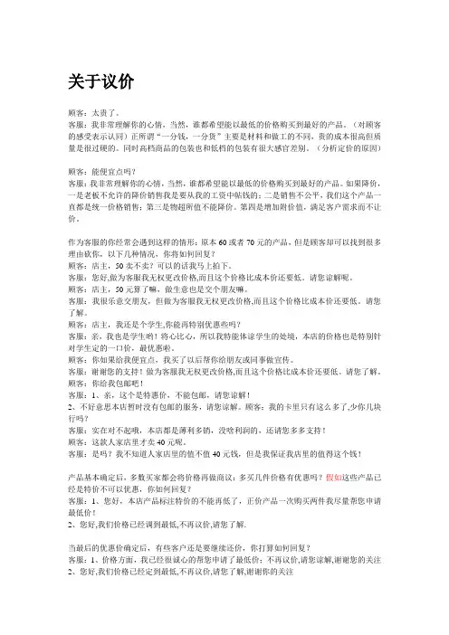 关于淘宝销售客服议价话术技巧