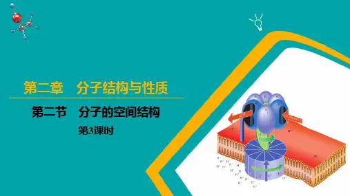 2.2.3杂化轨道理论简介课件高二化学人教版选择性必修2