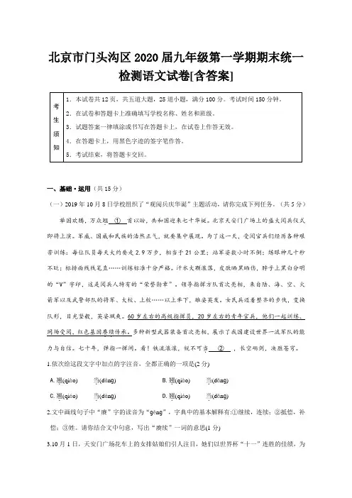  北京市门头沟区2020届九年级第一学期期末统一检测语文试卷[有答案]
