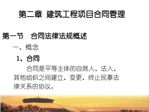 建设工程施工合同的内容