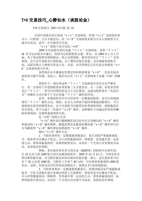 T0交易技巧_心静如水(谈股论金).