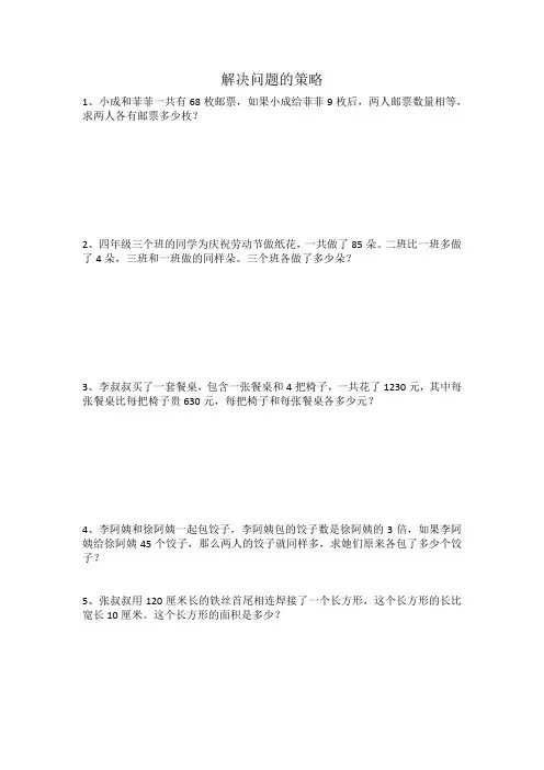 四年级下册数学试题—解决问题的策略专项练习—苏教版—含答案