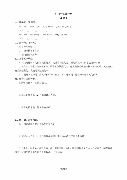 最新部编版语文小学六年级上册3 古诗词三首 同步练习题(附答案)
