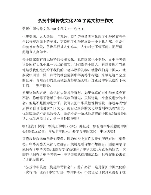 【作文范文】弘扬中国传统文化800字范文初三作文