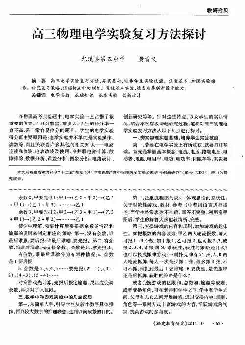 高三物理电学实验复习方法探讨