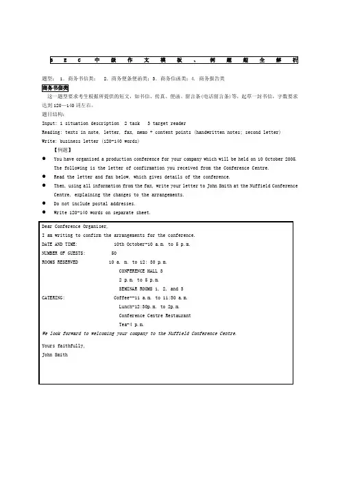 BEC剑桥商务英语中级作文例题超全解析