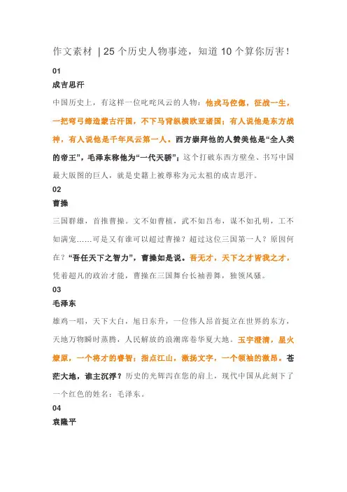 作文素材  25个历史人物事迹,知道10个算你厉害!