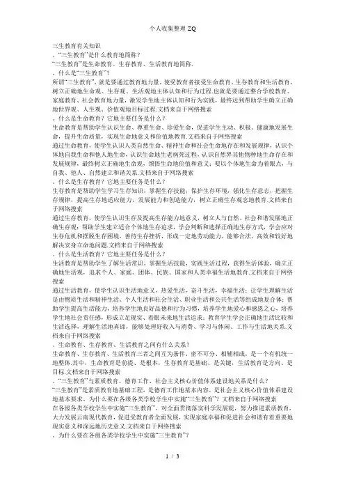生命教育生存教育生活教育