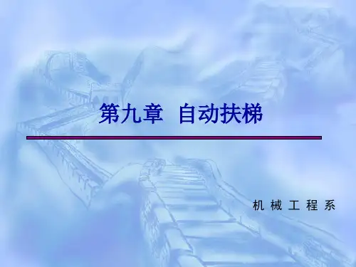 自动扶梯机械机构