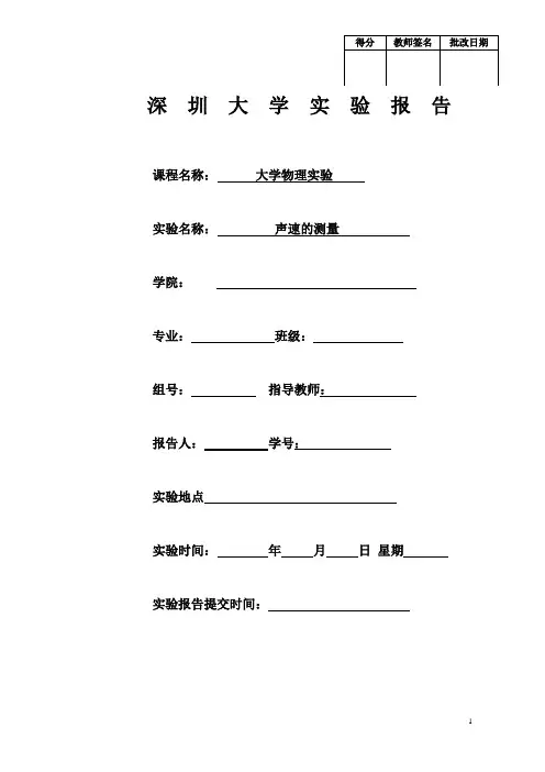 超声波波速的测量