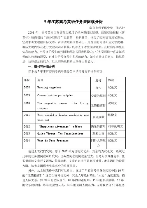 7年江苏高考英语任务型阅读分析
