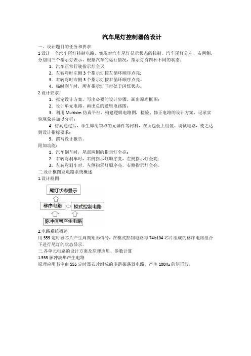 数字电子技术基础实验