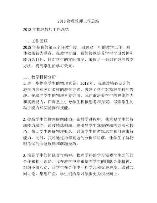 2018物理教师工作总结