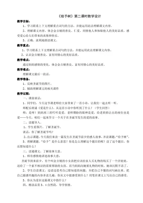 《给予树》第二课时教学设计