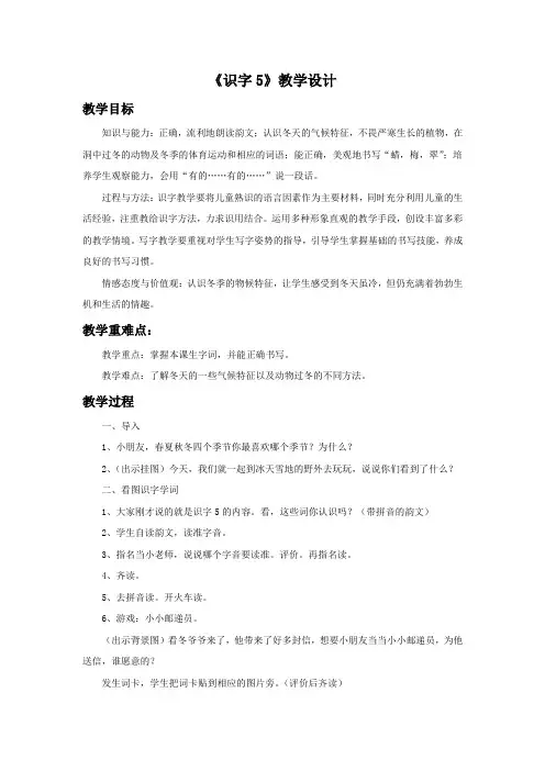 苏教版二年级语文上册《识字5》教学设计