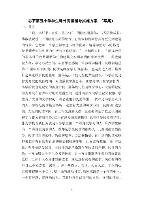 课外阅读指导实课题  施方案