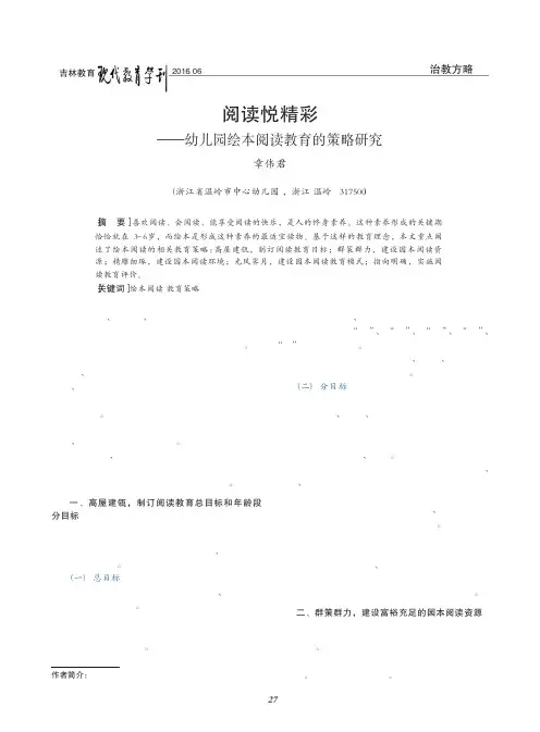 阅读悦精彩——幼儿园绘本阅读教育的策略研究