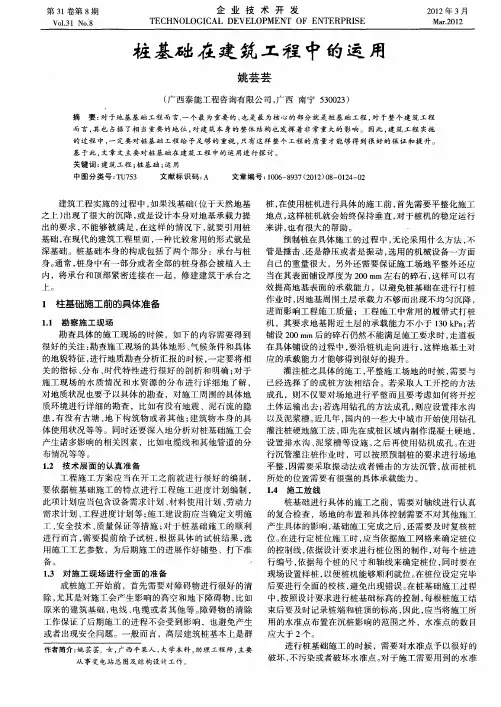 桩基础在建筑工程中的运用