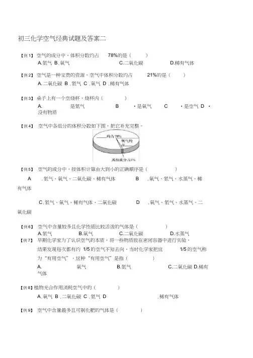 初三化学空气经典试题及答案二分解