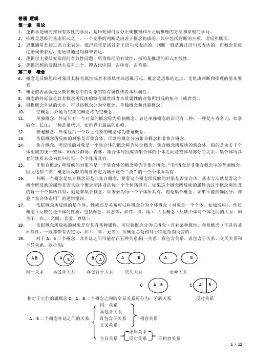 普通逻辑复习资料