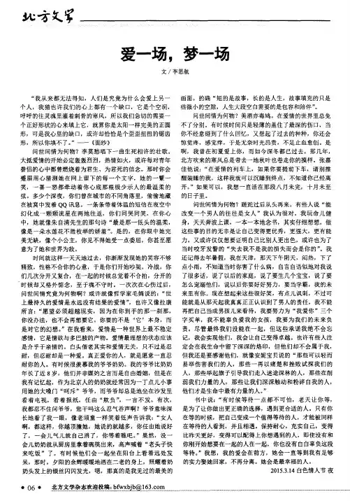 爱一场,梦一场