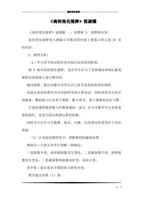 《商的变化规律》说课稿