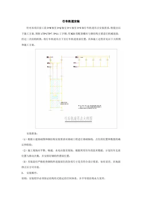 行车轨道安装施工方案