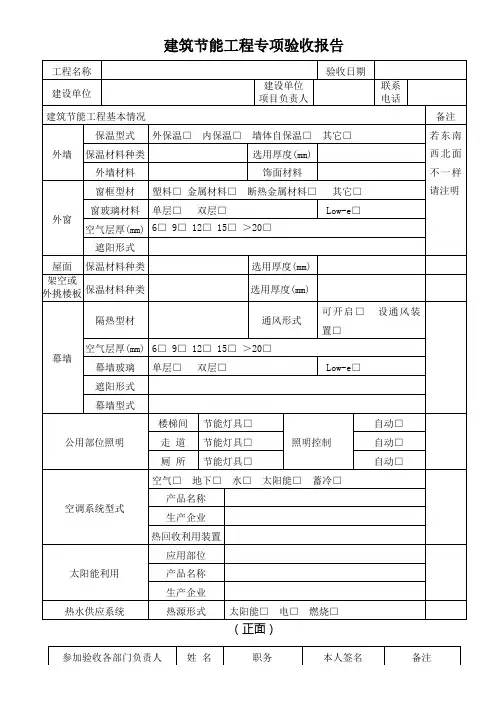 建筑节能工程专项验收报告