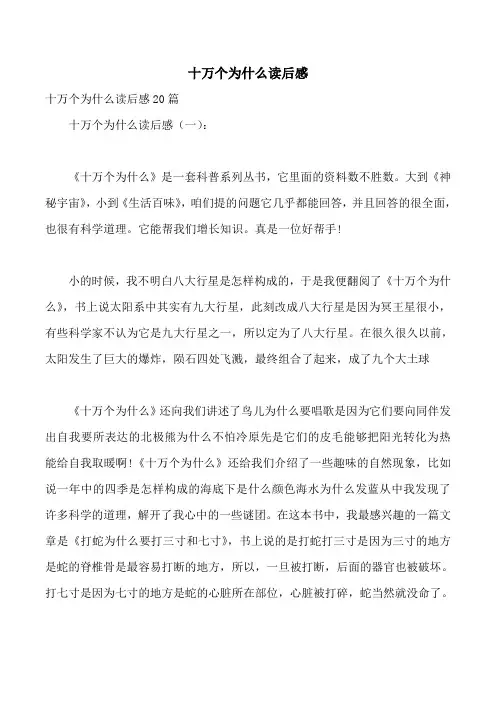 十万个为什么读后感